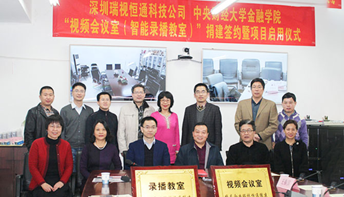 我院成功举行瑞视恒通视频会议室、智能录播教室捐建启用仪式